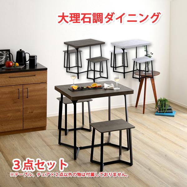 大理石調ダイニングテーブルセット 2人用 3点セット ダイニングテーブルセット おしゃれ ダイニングテーブル 2人用 セット