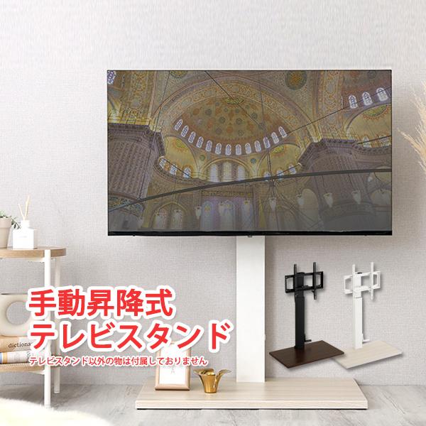 手動昇降式テレビスタンド 壁寄せテレビスタンド 幅75×奥行45×高さ99-114cm 高さ調節可能 tvスタンド ワイドスイング