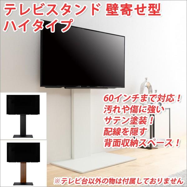 テレビスタンド 壁寄せ型 テレビスタンド ハイタイプ 60v対応 Tvスタンド壁寄せ Tvスタンドハイタイプ テレビ 配線 隠す テレビ コード 隠す テレビ配線 隠す 017 002 A Atroo 通販 Yahoo ショッピング