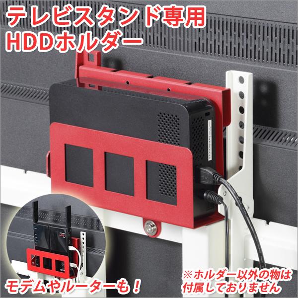 テレビスタンド 専用HDDホルダー tvスタンド壁寄せ tvスタンド テレビスタンド 専用HDDホルダー tvスタンド壁寄せ tvスタンド