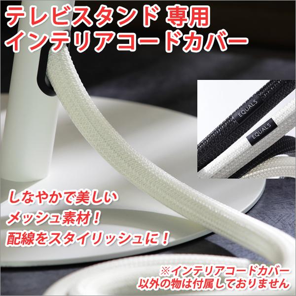 テレビスタンド 専用インテリアコードカバー Tvスタンド壁寄せ テレビ 配線 隠す テレビ コード 隠す テレビ配線 隠す 017 002 L Atroo 通販 Yahoo ショッピング