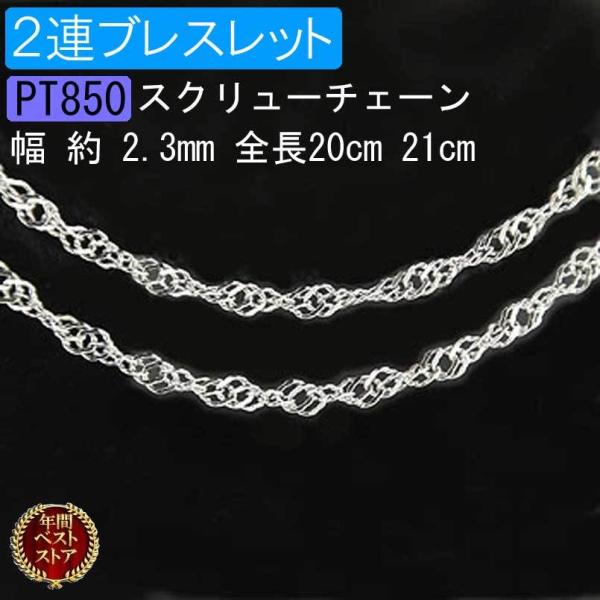 プラチナ 21cm ブレスレットの人気商品・通販・価格比較 - 価格.com