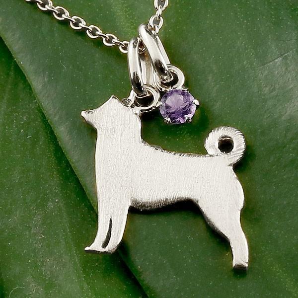 犬 ネックレス トップ アメジスト 一粒 ペンダント 柴犬 ホワイトゴールドk10 10金 いぬ イヌ 犬モチーフ 2月誕生石 チェーン 人気 宝石 女性 送料無料 sawi ジュエリー工房アトラス 通販 Yahoo ショッピング