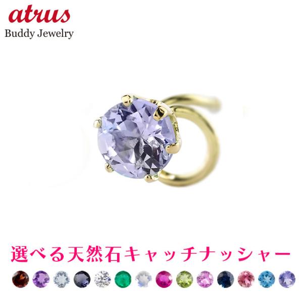 18金 ピアス 片耳 レディース 選べる 天然石 キャッチのいらないピアス キャッチナッシャー ゴールド 18k シンプル 人気 あすつく 送料無料 セール 爆買