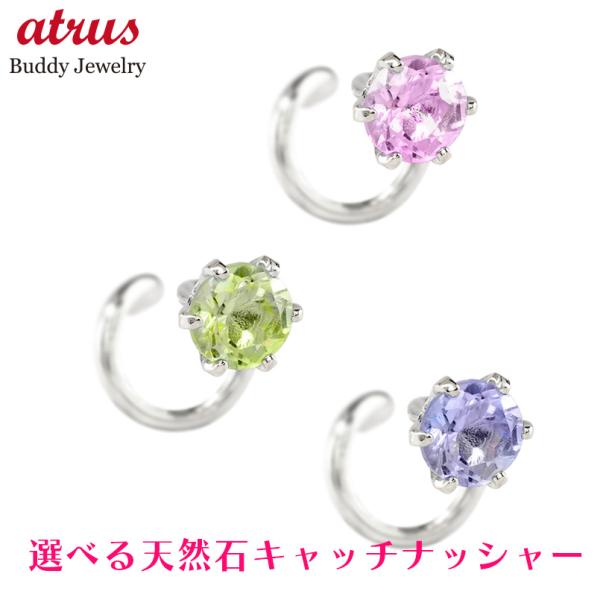 プラチナ ピアス 片耳 レディース 選べる 天然石 キャッチのいらないピアス キャッチナッシャー pt900 シンプル おしゃれ 人気 あすつく 送料無料 セール sale