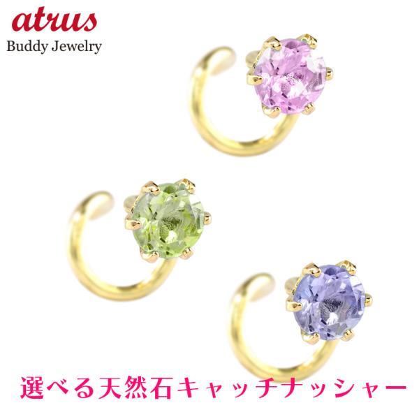 18金 ピアス 片耳 選べる 天然石 キャッチのいらないピアス キャッチナッシャー ゴールド 18k シンプル 人気 あすつく 男女兼用 送料無料 セール sale