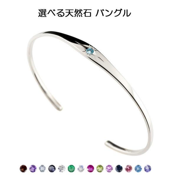 バングル レディース ブレスレット 太め シルバー sv925 選べる 天然石 誕生石 後光留め シンプル 宝石 女性 送料無料 セール sale