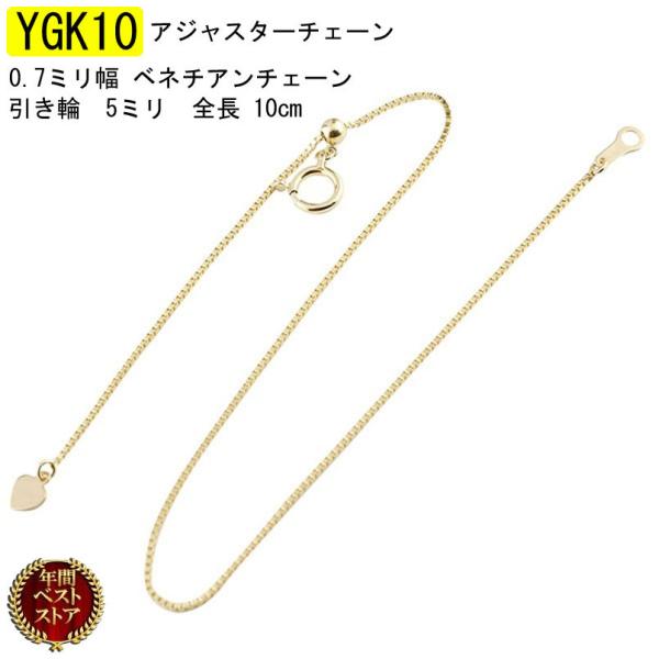 ネックレス アジャスター k10」の人気商品一覧 | 安い商品を通販