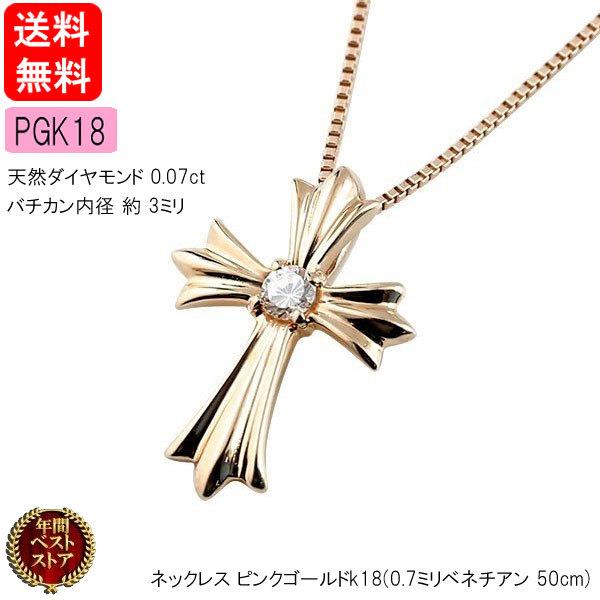 ネックレス メンズ ダイヤモンド ペンダントピンクゴールドk18 ダイヤ ネックレス 十字架 クロス 18金 チェーン 人気 送料無料 Buyee Buyee Japanese Proxy Service Buy From Japan Bot Online