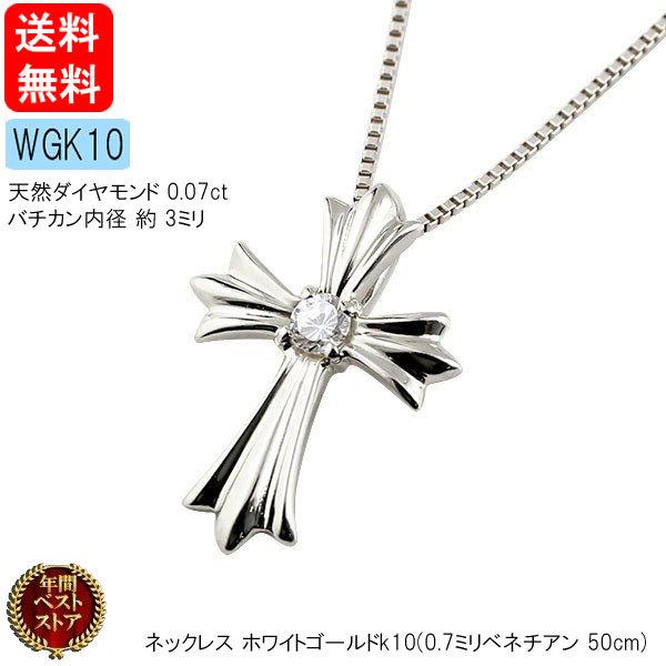 激安 ショップ ネックレス メンズ ダイヤモンド ペンダントホワイトゴールドk10 ダイヤ ネックレス 十字架 クロス 10金 チェーン 人気 送料無料 tp101dwin ジュエリー工房アトラス 超新作 Avseglobal Org