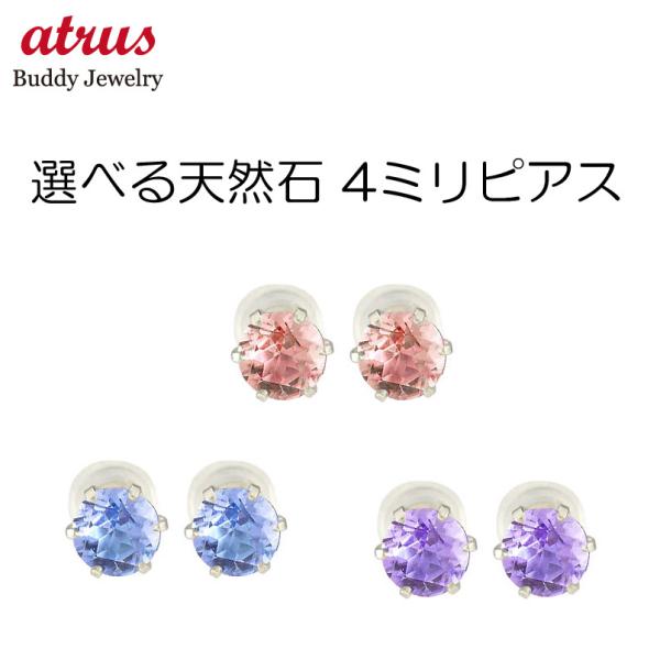 プラチナピアス シンプル pt900 レディース 選べる天然石 ピアス ペア プラチナ900 宝石 天然石 女性 プレゼント あすつく 送料無料 セール sale