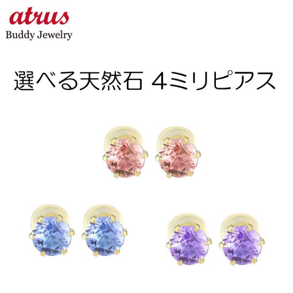 ピアス イエローゴールドk18 18k レディース 選べる天然石 シンプル 18金 宝石 あすつく 送料無料 セール sale