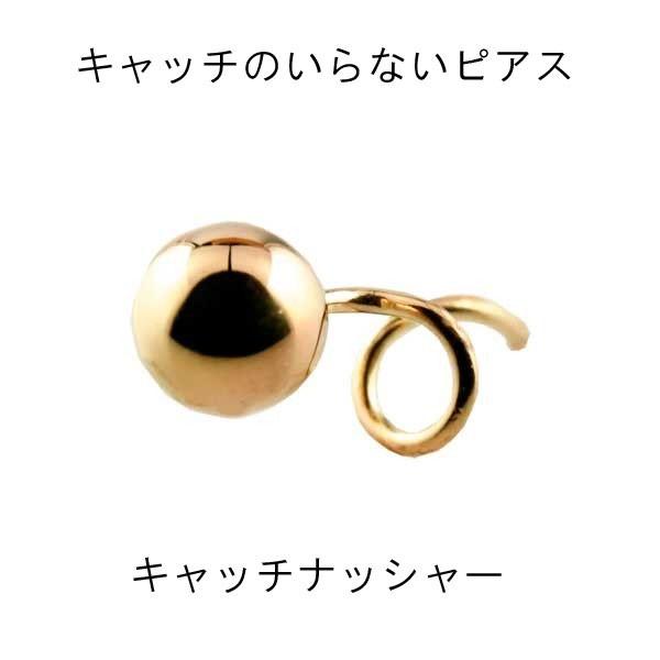 ピアス レディース 片耳ピアス キャッチのいらないピアス 丸玉ピアス 5mm ピンクゴールドk10 シンプル キャッチナッシャー 10金 セール sale