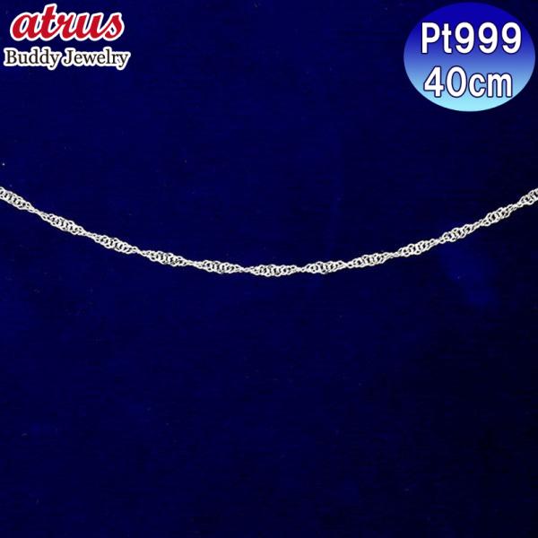 造幣局検定刻印付 プラチナ ネックレス チェーンのみ 40cm Pt999 レディース 純プラチナ スクリュー 地金 女性 人気 あすつく 送料無料 Hawks2111 n40 ジュエリー工房アトラス 通販 Yahoo ショッピング