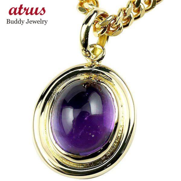 ネックレス メンズ 喜平用 トップ 18金ネックレス アメジスト 大粒 イエローゴールドk18 18金 ペンダント キヘイ 宝石 2月誕生石 男性用 aycm ジュエリー工房アトラス 通販 Yahoo ショッピング