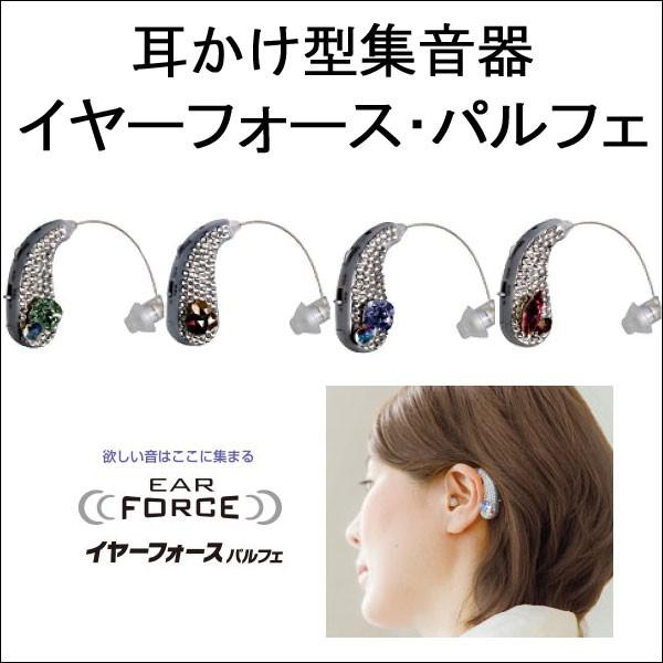 イヤーフォースパルフェ EFー16MP 左耳用 補聴器 イヤーフォースパルフェ EFー16MP 左耳用 補聴器