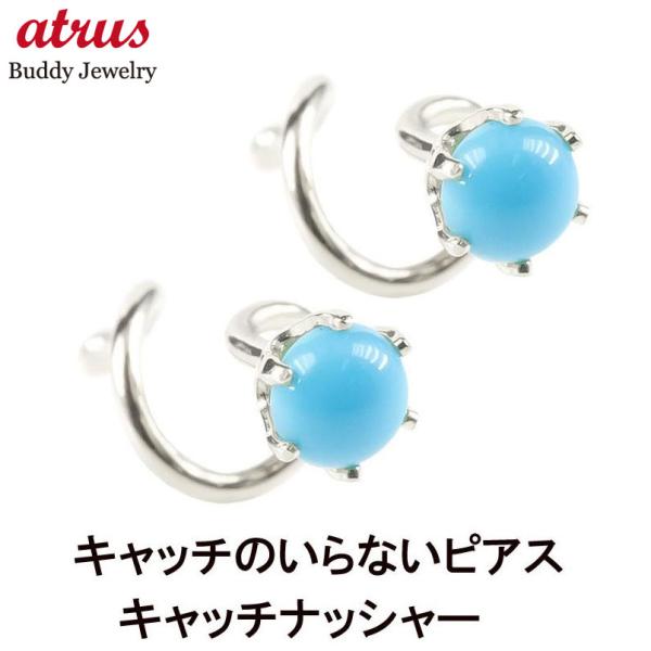 プラチナ ピアス ペア トルコ pt900 キャッチのいらないピアス 装着簡単 つけっぱなし キャッチナッシャー ターコイズ 女性 送料無料 セール sale