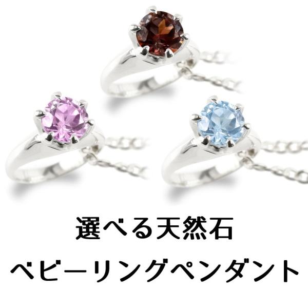 プラチナ ネックレス トップ 選べる 誕生石 立爪 ベビーリング 出産祝い お守り レディース pt900 ペンダントトップ リング シンプル 送料無料 セール sale