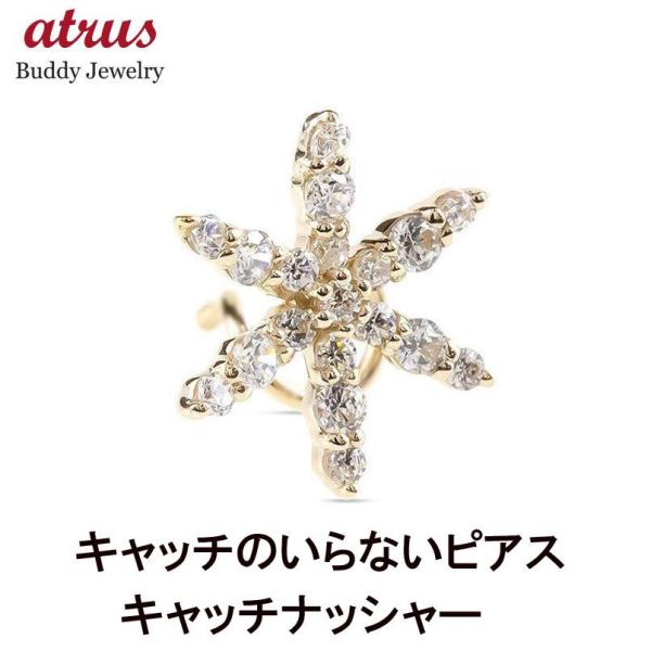 ゴールド 片耳ピアス キャッチのいらないピアス キュービック 花 10金 キャッチナッシャー イエローゴールドk10 女性 あすつく 送料無料 セール sale