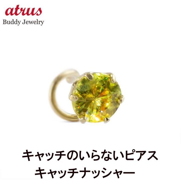 18金 片耳 ピアス スフェーン キャッチのいらないピアス ゴールド イエローゴールドk18 18k キャッチナッシャー 7月誕生石 あすつく 送料無料 セール sale