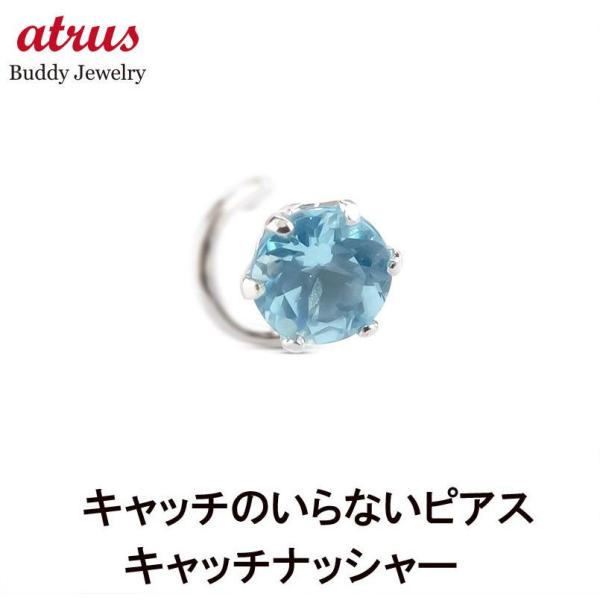 プラチナ 片耳ピアス パライバカラーアパタイト 一粒 キャッチのいらないピアス pt900 キャッチナッシャー つけっぱなし あすつく 送料無料 セール sale