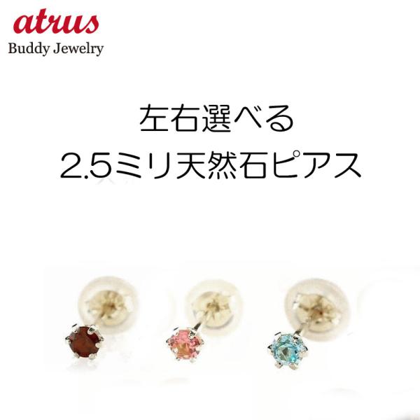 プラチナ 片耳ピアス ペア 選べる天然石 pt900 メンズ シンプル 普段使い 宝石 誕生石 男性 プレゼント あすつく 送料無料 セール sale