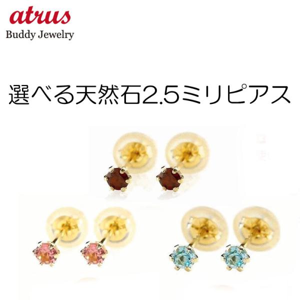 ピアス 安い 18金 レディース 選べる天然石 イエローゴールドk18 18k シンプル 18金 宝石 あすつく 送料無料 セール sale