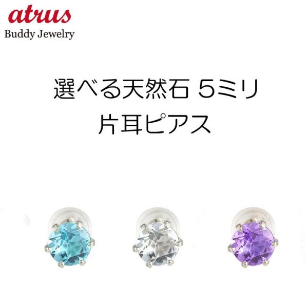 プラチナ 片耳ピアス 選べる天然石 pt900 メンズ シンプル 普段使い 宝石 誕生石 男性 プレゼント あすつく 送料無料 セール sale