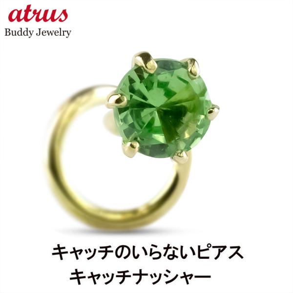 18金 ピアス グリーンガーネット 片耳 キャッチのいらないピアス ゴールド イエローゴールドk18 18k キャッチナッシャー あすつく 送料無料 セール sale
