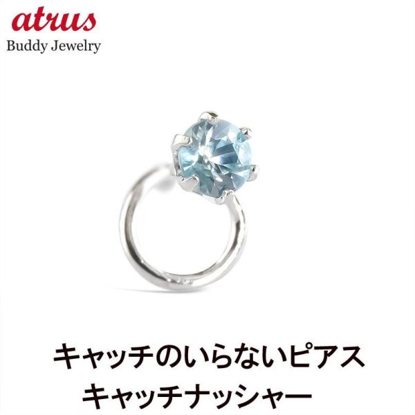 プラチナ 片耳ピアス ブルージルコン 一粒 キャッチのいらないピアス pt900 キャッチナッシャー つけっぱなし あすつく 送料無料 セール sale