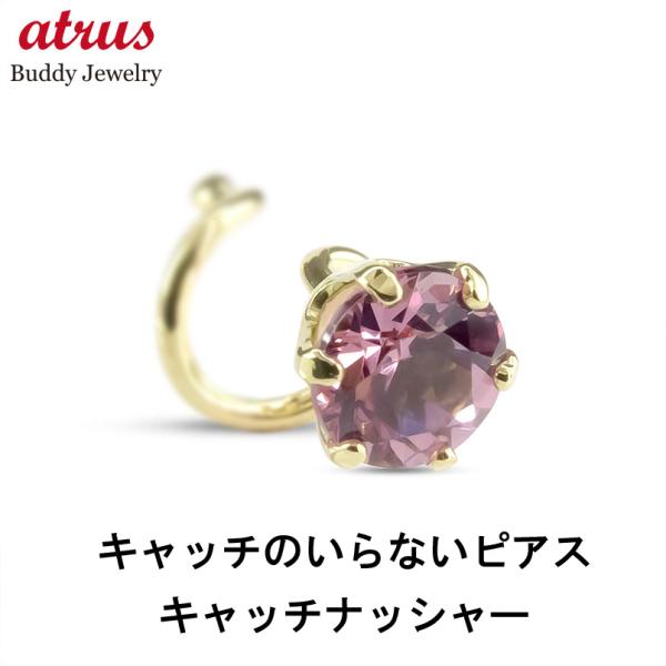 18金 片耳ピアス シャンパンガーネット 一粒 キャッチのいらないピアス イエローゴールドk18 キャッチナッシャー つけっぱなし あすつく 送料無料 セール 爆買