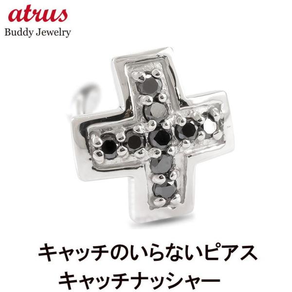 プラチナ 片耳ピアス ブラックダイヤモンド クロス レディース キャッチのいらないピアス pt900 キャッチナッシャー つけっぱなし あすつく 送料無料 sale