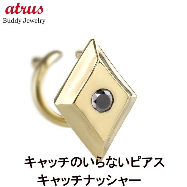 18金 ピアス メンズ ブラックダイヤモンド 片耳 ゴールド 18k つけっぱなし 簡単装着 キャッチのいらないピアス キャッチナッシャー あすつく 送料無料 爆買