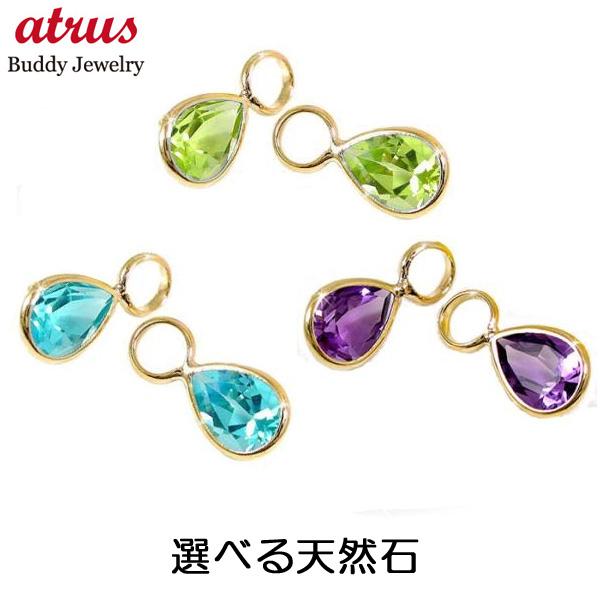 18金 ピアス パーツ 選べる天然石 レディース フープピアス イヤリング ピアリング 部品 ゴールド 18k イエローゴールドk18 シンプル 女性 送料無料 セール sale