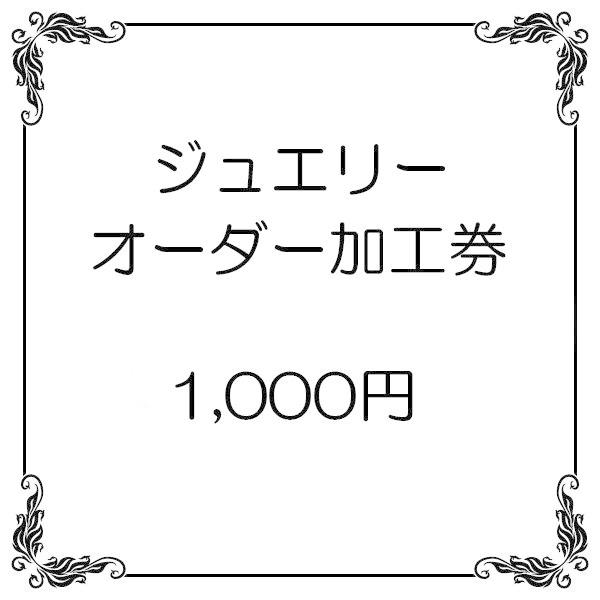 1000円券 sale