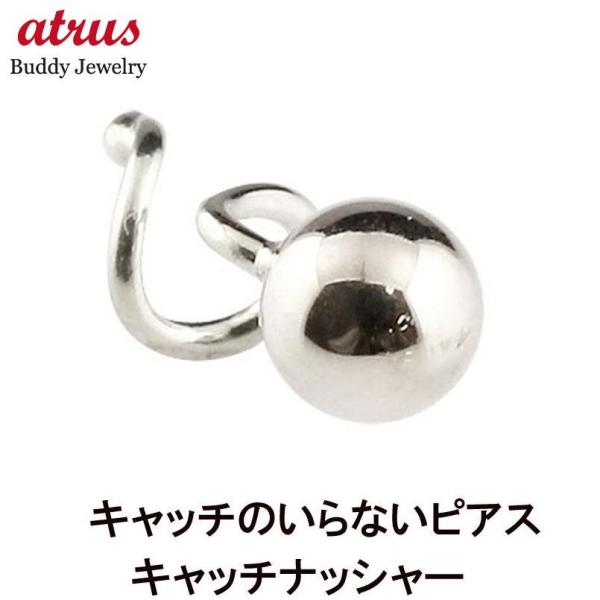 プラチナ ピアス 丸玉 4mm pt900 レディース 片耳 キャッチのいらないピアス キャッチナッシャー スパイラルピアス 人気