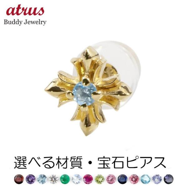 ジュエリー工房アトラス 18金 ピアス メンズ クロス 片耳 選べる天然石