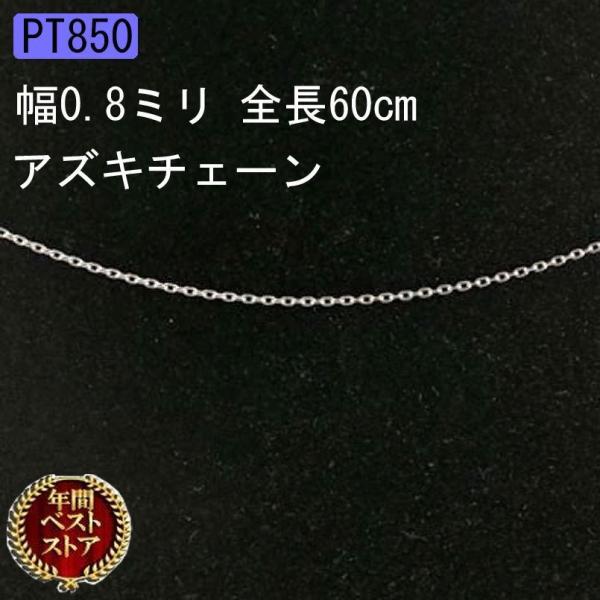 プラチナ 小豆 ネックレスの人気商品・通販・価格比較 - 価格.com