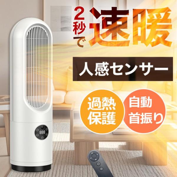 セラミックヒーター 電気ヒーター 人感センサー 転倒時自動電源遮断 足元 即暖 速暖 自動首振り 電気ストーブ 省エネ 3段階切替 小型 オフィス 部屋 秋冬 爆買