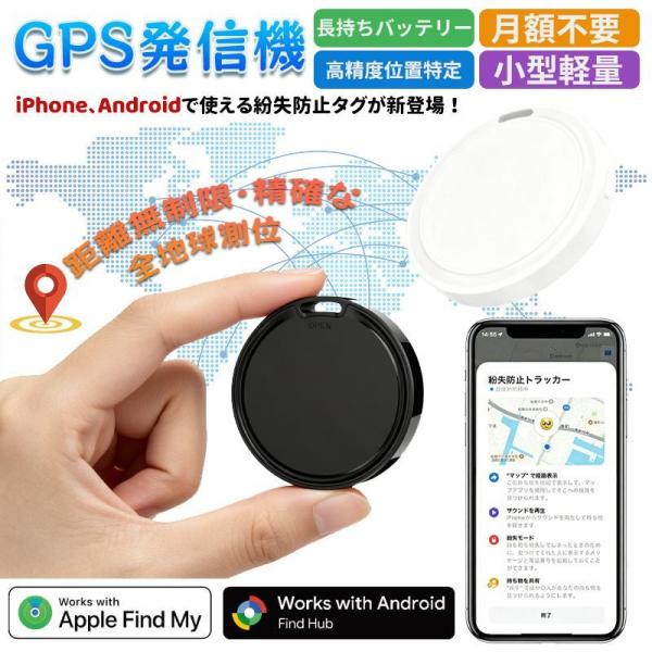 ハンディGPS 小型 スマートタグ トラッカー 浮気調査 車/老人/子供/ペットなど紛失防止タグ 忘れ物/財布/迷子/盗難防止 見守り アウトドア、釣り、旅行 敬老の日