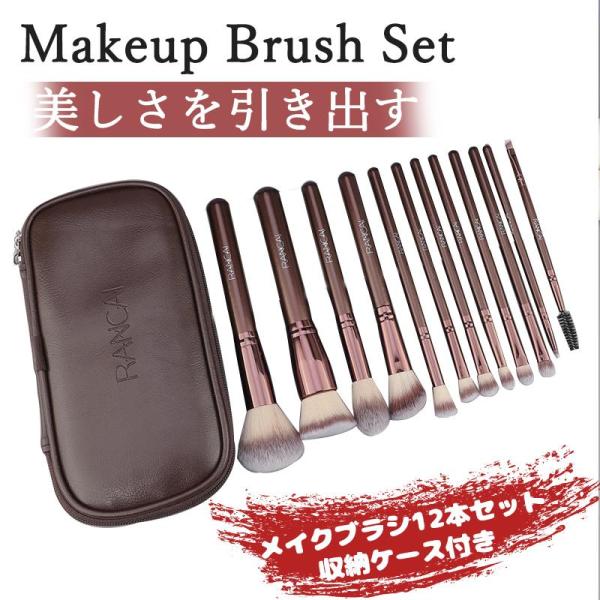 メイクブラシ ブラシセット 12本 柔らかい 化粧ブラシ メイクブラシ 化粧グッズ メイクグッズ 高級繊維毛 アイシャドウブラシ 化粧筆セット 彼女プレゼント 爆買