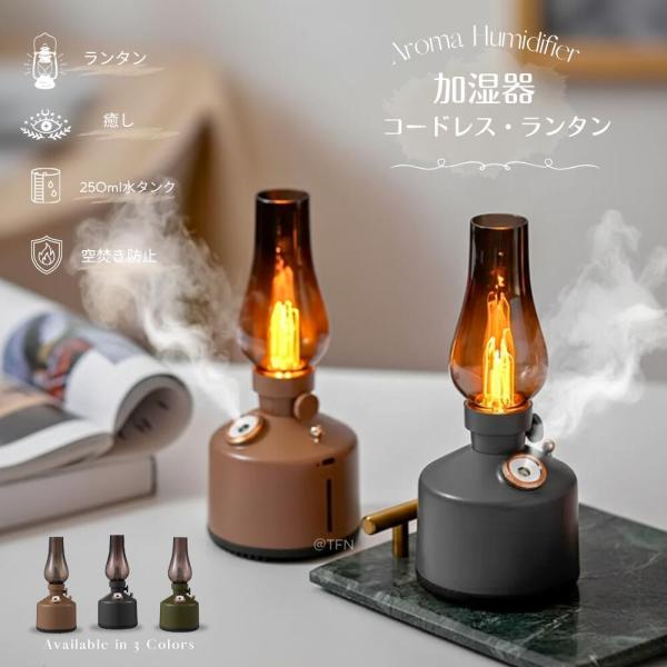 加湿器 ランプ型加湿器 アロマ加湿器 ディフューザー  ミスト コードレス 超音波式 静音 ミスト 卓上 小型 照明  オシャレ 寝室 秋冬 乾燥対策 ディフューザー