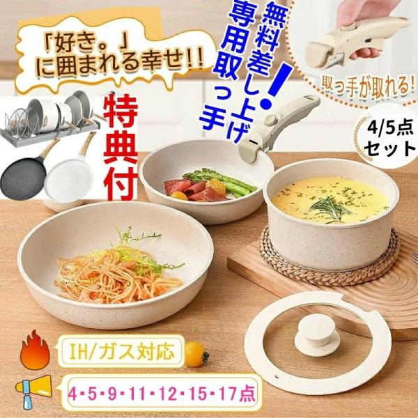 フライパン 鍋セット 4点セット 5点セット IH対応 ガス対応 取っ手が取れる 20cm 18cm 26cm 調理器具 耐久性 熱伝導均一 焦げ付かない グリルプレート 爆買