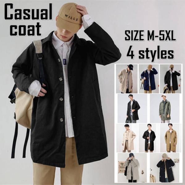 ステンカラーコート カジュアルコート メンズ ロングコート 薄手 シンプル coat スリム トレンチコート M-5XL スプリングコート 春服 秋物 4 styles ファッショ