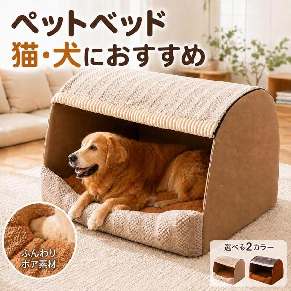 ペットベッド ベッド 犬 猫 ハウス ペットハウス 冷房対策 暖かい ふわふわ もこもこ 寝心地 秋冬 防寒 あったか 室内 折りたたみ オシャレ