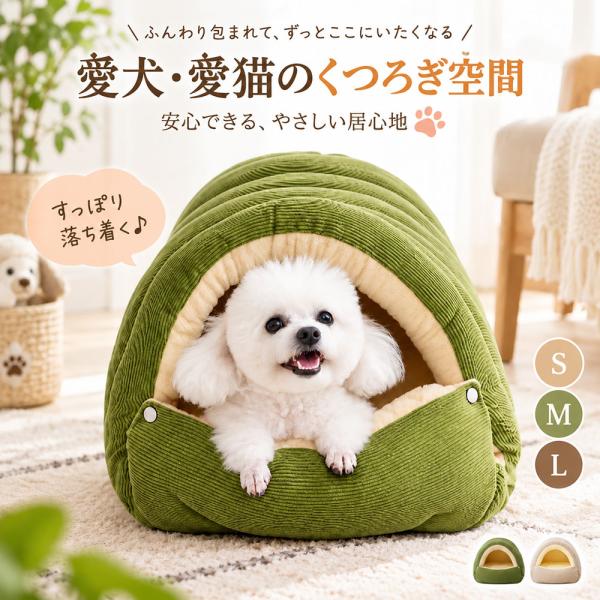 ペットベッド 猫ベッド 猫ハウス ドーム型 ペットベッド 2WAY 犬用 あったか 暖かい カバー取り外し可能 ふわふわ クッション ペットハウス