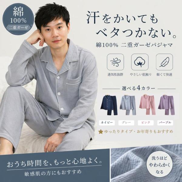 二重ガーゼ パジャマ 男性 女性 メンズ レディース 綿100％ ルームウェア 春夏秋冬 男女 柔らかく 薄手 快適 上下セット プレゼント ギフト 父の日 母の日 爆買