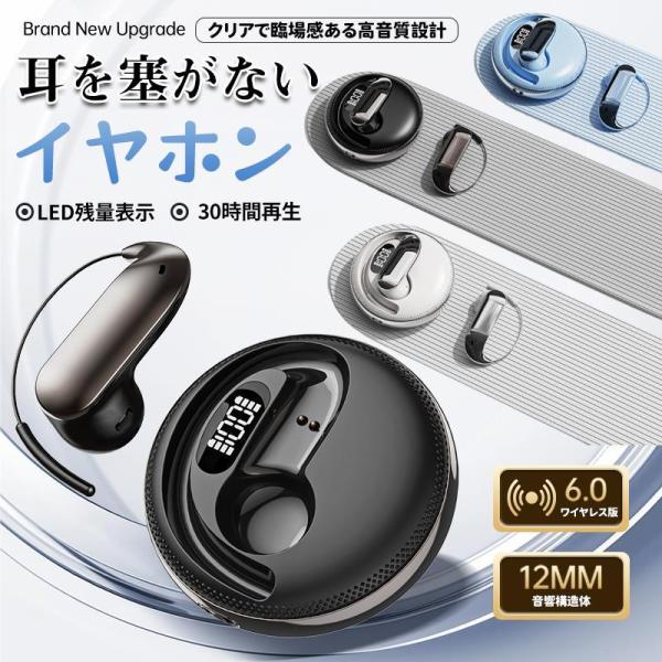 ワイヤレスイヤホン Bluetooth6.0イヤホン オープンイヤー 耳を塞がない 耳掛け式 自動接続 空気伝導イヤホン iPhone/Android Hi-fi 軽量 超長待機 爆買