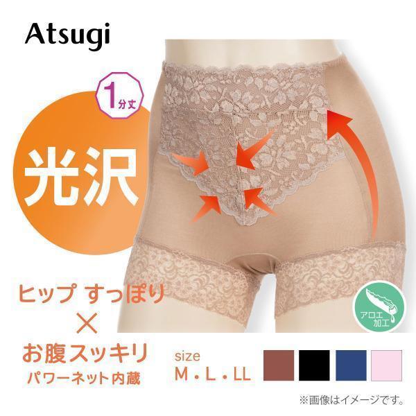 ATSUGI ショーツレディース 深め レース 綿100％ ヒップアップ 深ばき  