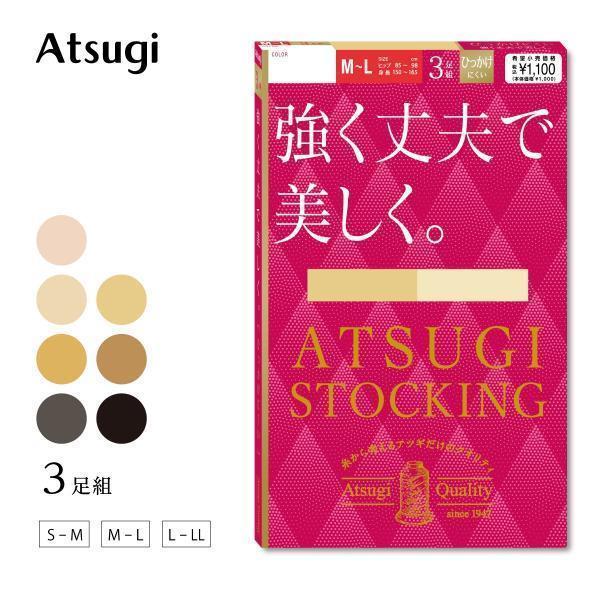 ストッキング 黒 つま先補強 丈夫 伝線しにくい 格安 3足組 パンスト 強く丈夫で美しく アツギストッキング FP11133P